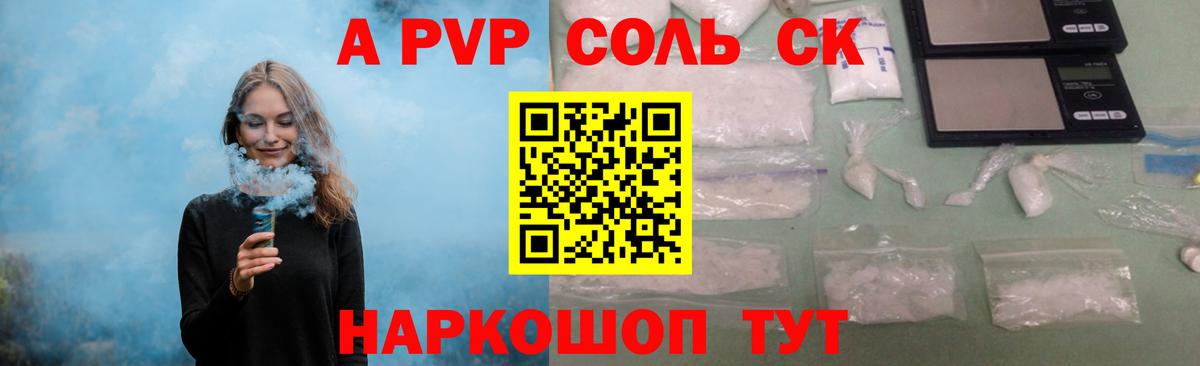 A-PVP СК  А ПВП кристаллы  Alfa_PVP кристаллы  APVP  Заводоуковск  Вход с VPN 