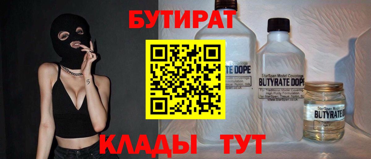 Бутират буратино Заводоуковск