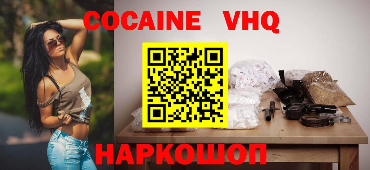 Cocaine FishScale  КОКАИН Эквадор  Вход с VPN  Заводоуковск 