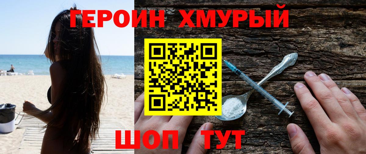 ГЕРОИН Heroin Заводоуковск