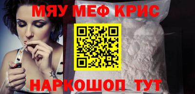 мяу мяу кристалл Беслан