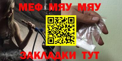 мяу мяу кристалл Беслан