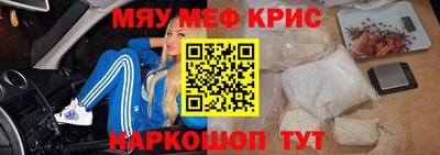 мяу мяу кристалл Беслан