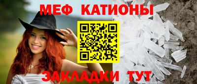 мяу мяу кристалл Беслан