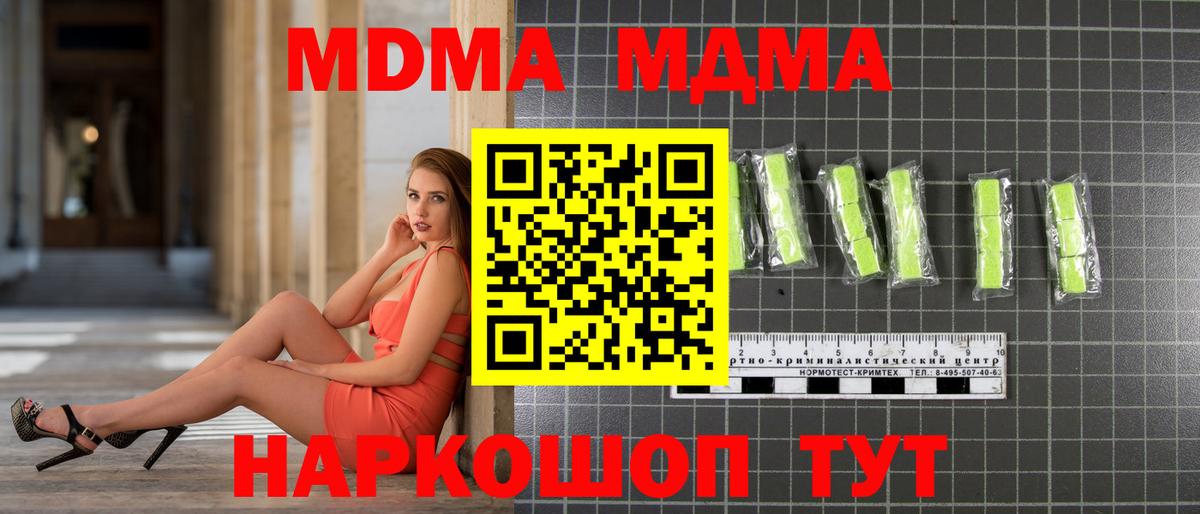 Заводоуковск  MDMA кристаллы  МДМА  Вход с VPN 