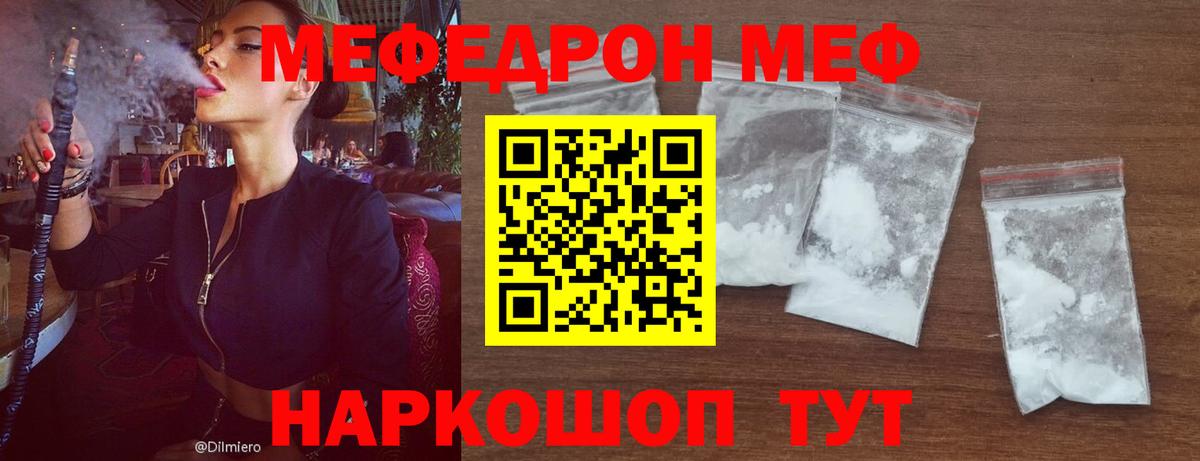 МЯУ-МЯУ кристаллы  Вход с VPN  Мефедрон  Мефедрон мяу мяу  купить  цена  Заводоуковск 