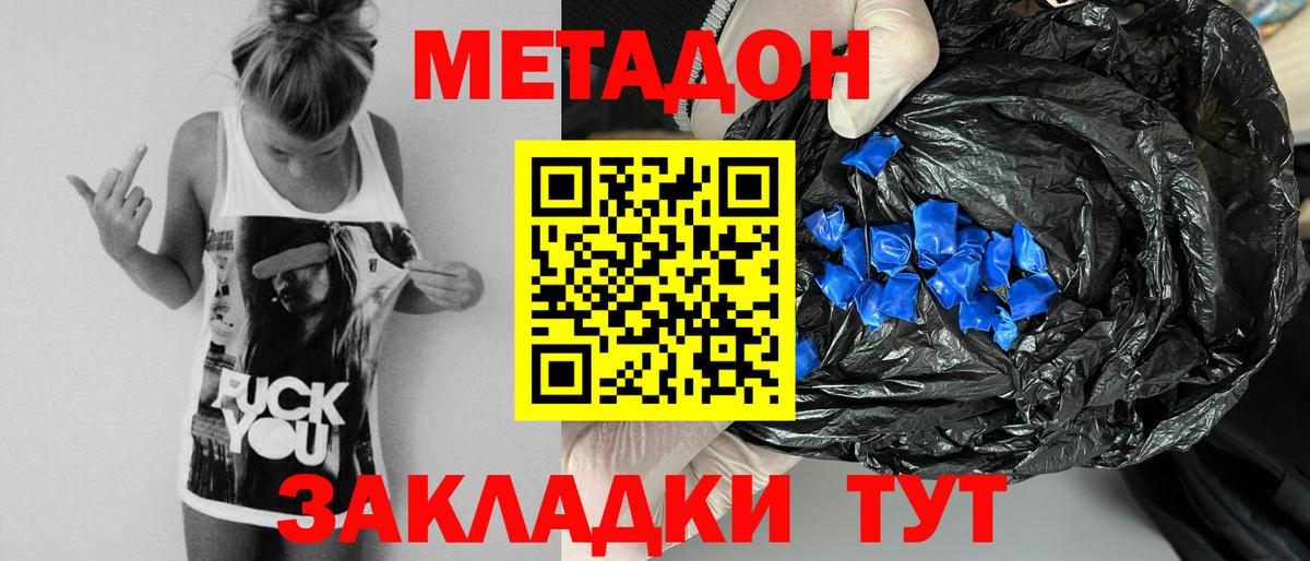 Заводоуковск  Метадон белоснежный  Вход с VPN 