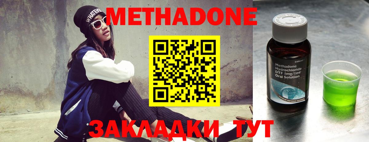 Метадон кристалл Заводоуковск