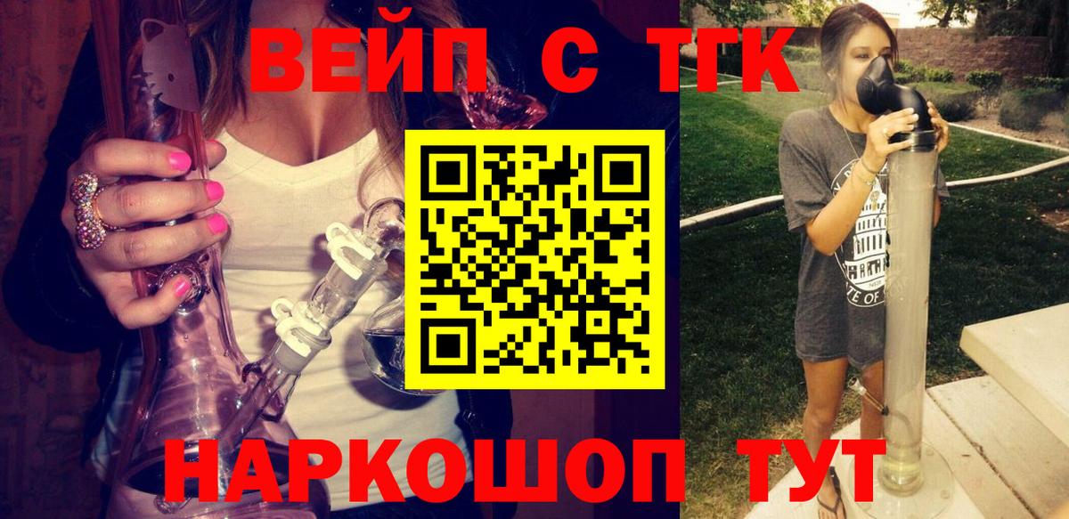 ТГК вейп с тгк  Вход с VPN  Заводоуковск 